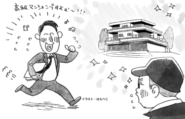 お買い得な高級物件とは、何ぞや!？